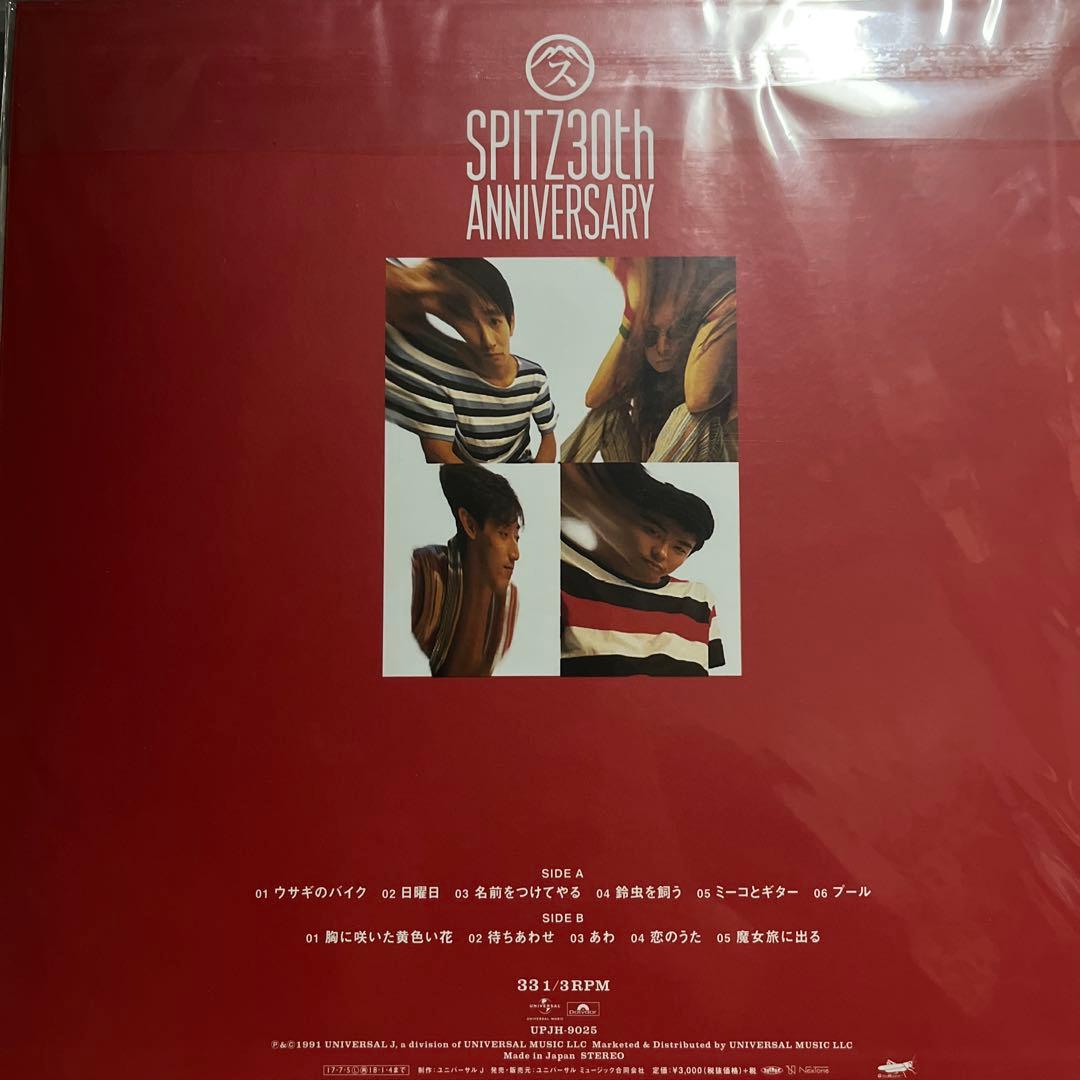 スピッツ 名前をつけてやる 30周年記念盤レコード