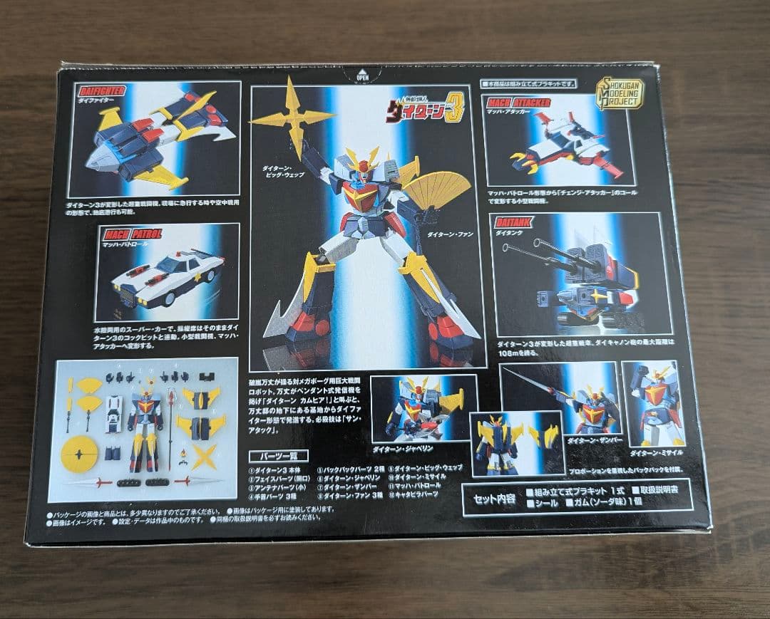 BANDAI ダイタンクームヒア！セット