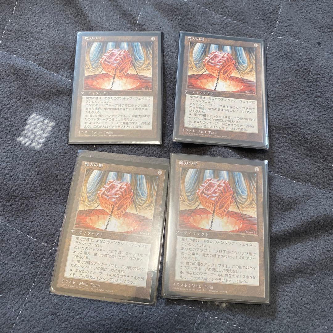 mtg 魔力の櫃　４枚