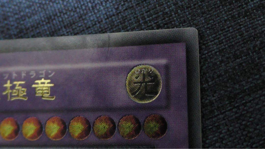 青眼の究極竜（レリーフ）