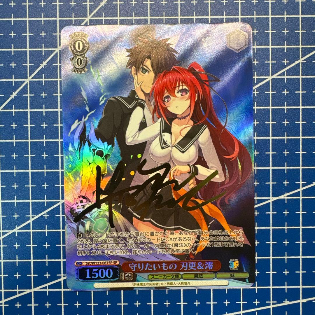 ヴァイス 角川Vol.2 守りたいもの 刃更&澪 SP サイン 380