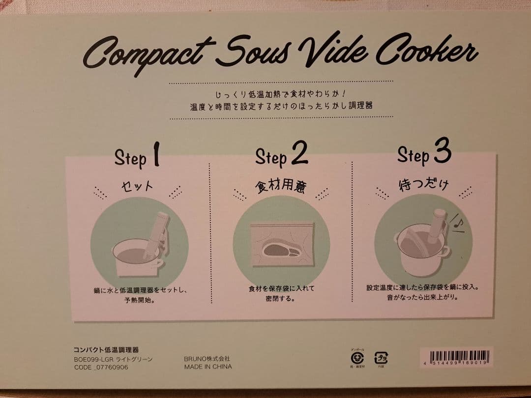 BRUNO ブルーノ コンパクト低温調理器 ライトグリーン