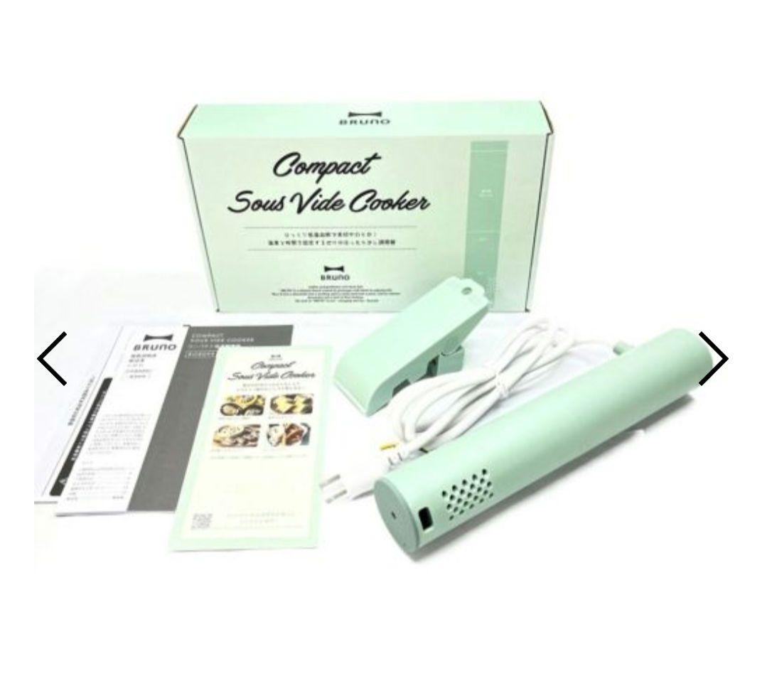 BRUNO ブルーノ コンパクト低温調理器 ライトグリーン