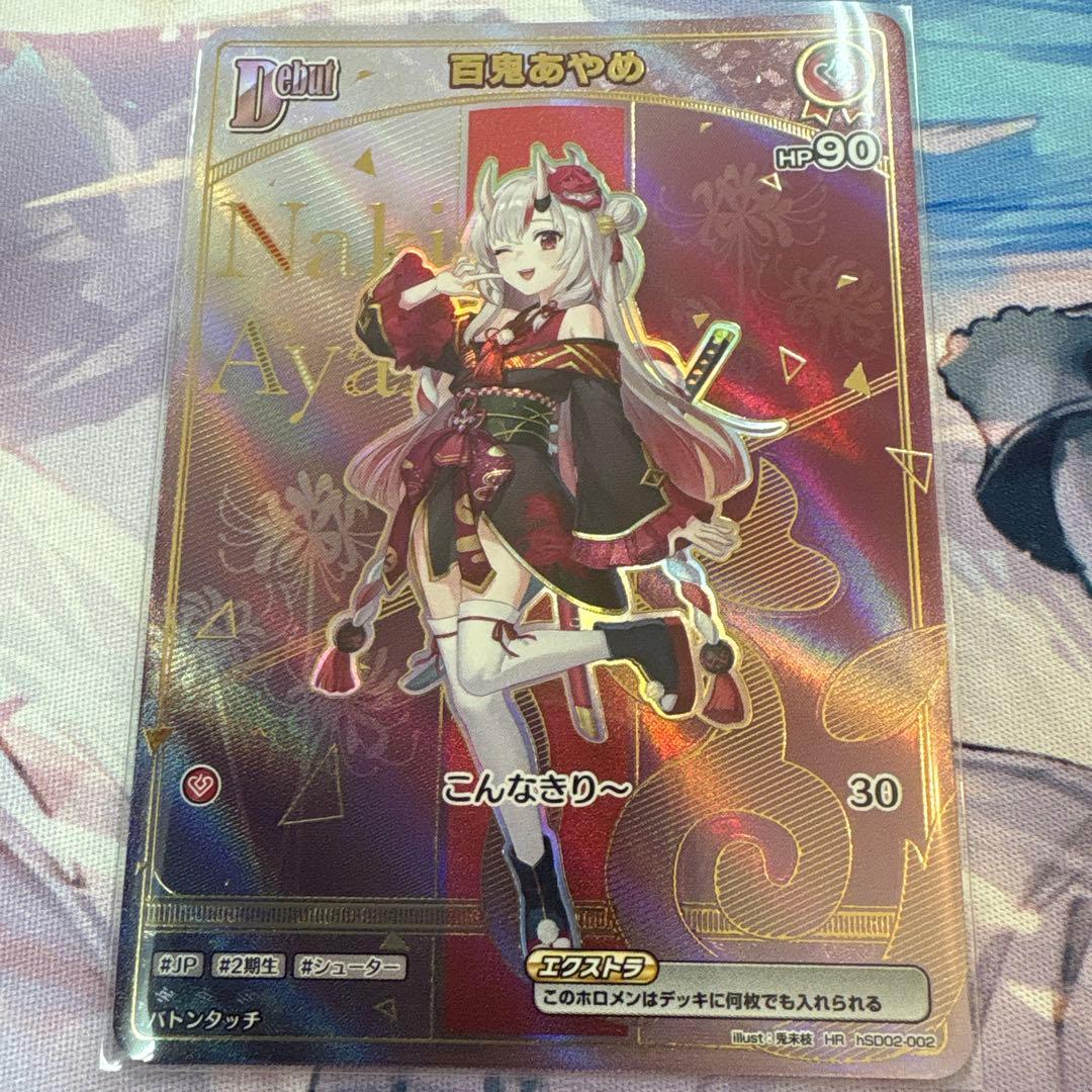 ホロカ 百鬼あやめ HR