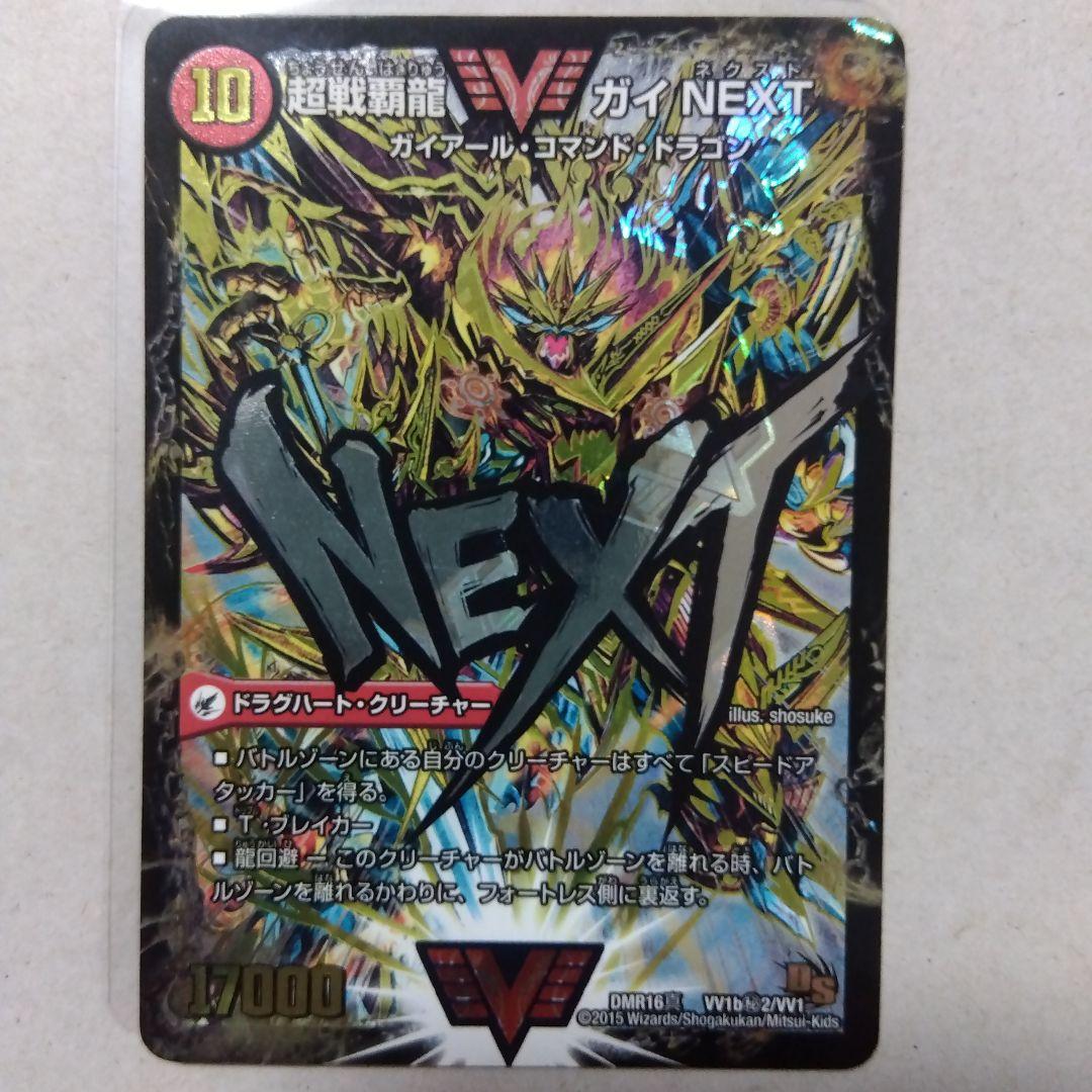 【メルカリ便】超戦覇龍ガイNEXT/闘将銀河城ハートバーン　㊙　文字シークレット