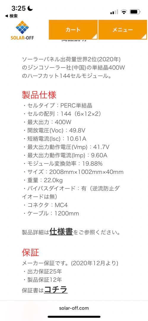 【単結晶400W】ジンコソーラー 太陽光パネル JKM400M-72H引取り限定