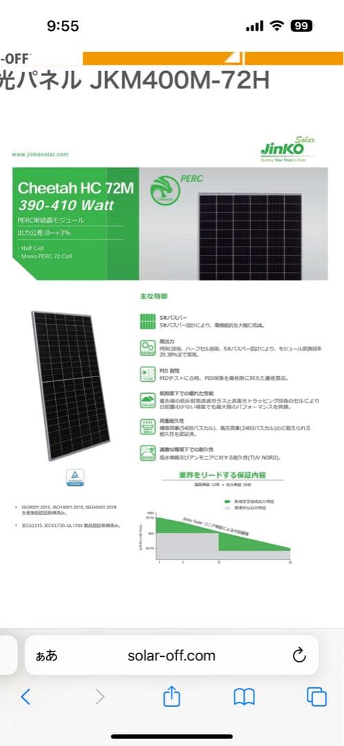 【単結晶400W】ジンコソーラー 太陽光パネル JKM400M-72H引取り限定