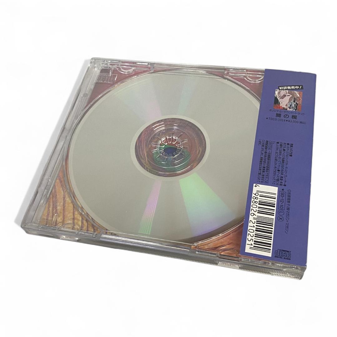 【間の楔】CD 6枚セット 特典付き【美品】