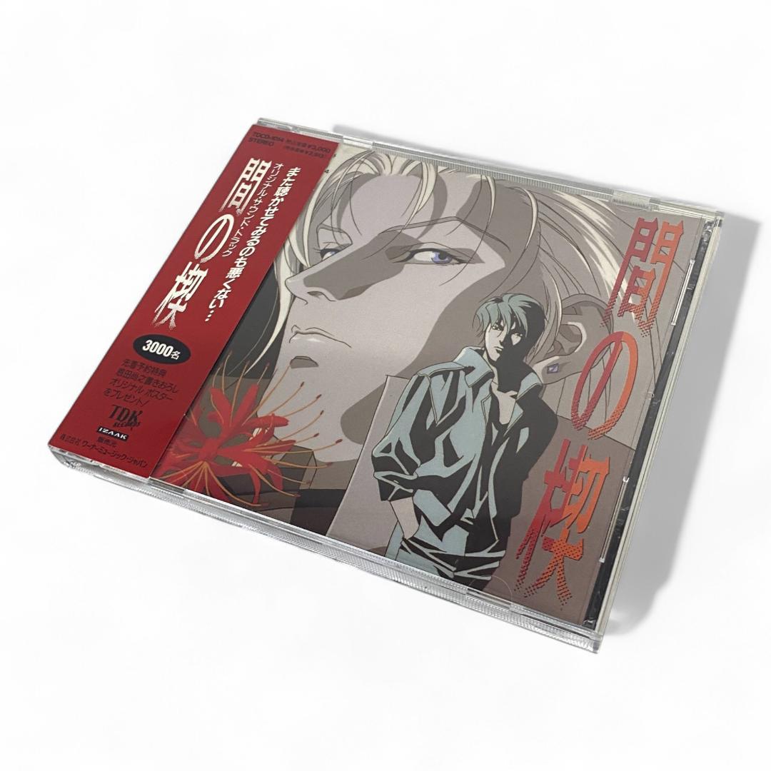 【間の楔】CD 6枚セット 特典付き【美品】