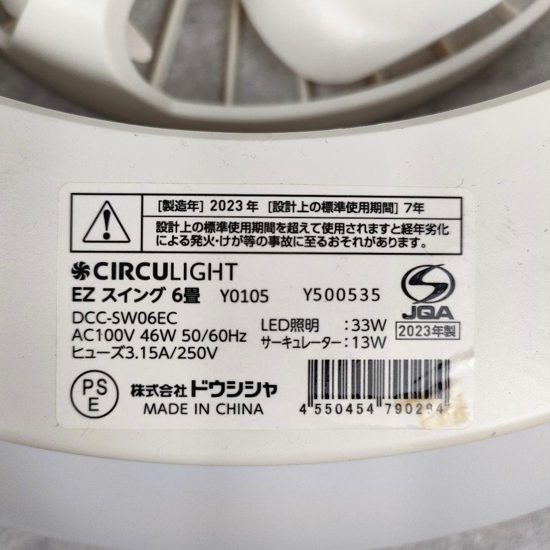 【迅速発送】DOSHISHA ドウシシャ DCC-SW06EC サーキュライト