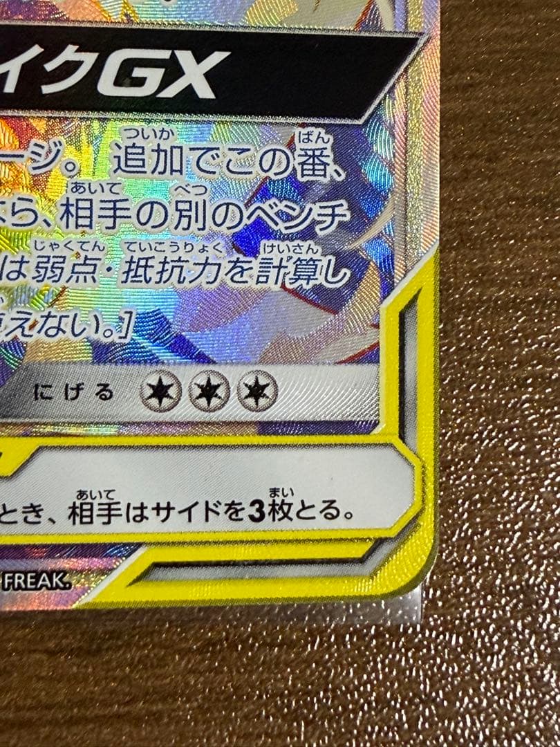 レシラム＆ゼクロムGX HR SM11b ドリームリーグ 071/049