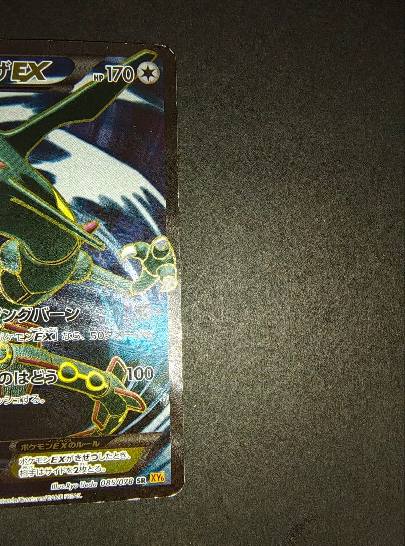 ポケモンカードゲーム　レックウザEX SR エメラルドブレイク