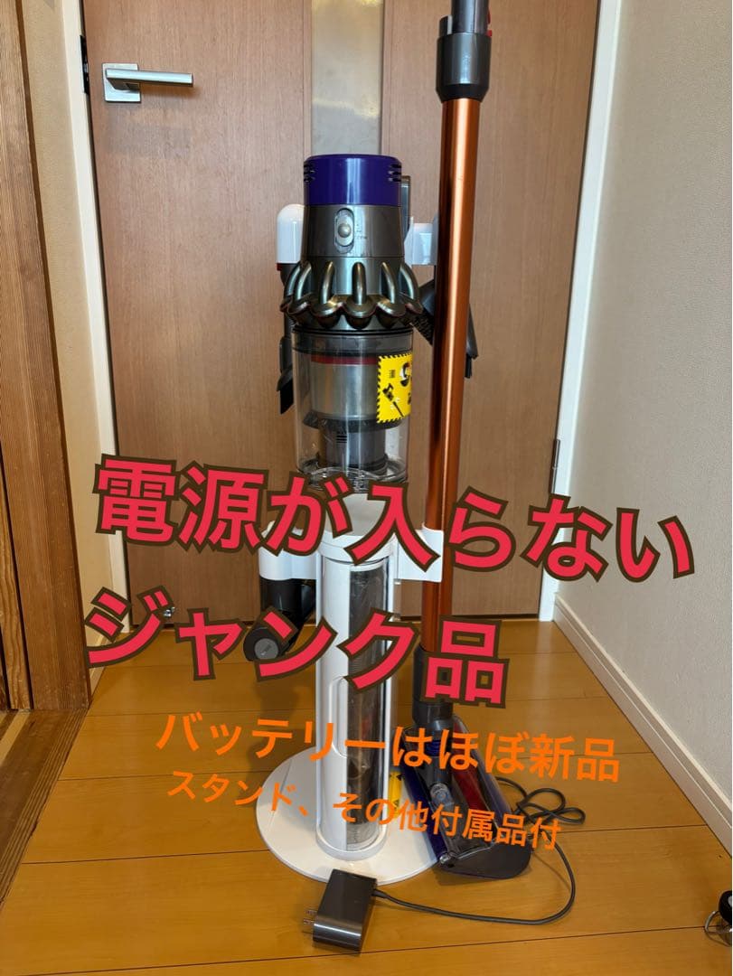ダイソンSV12コードレスクリーナースタンド付きジャンク品