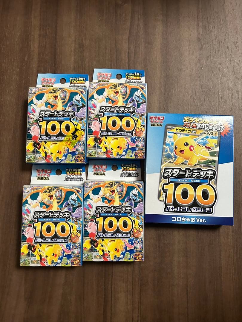 ポケモン スタートデッキ 100