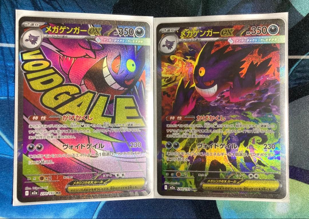 メガゲンガー　ex SAR プラス　メガゲンガーex MAセット