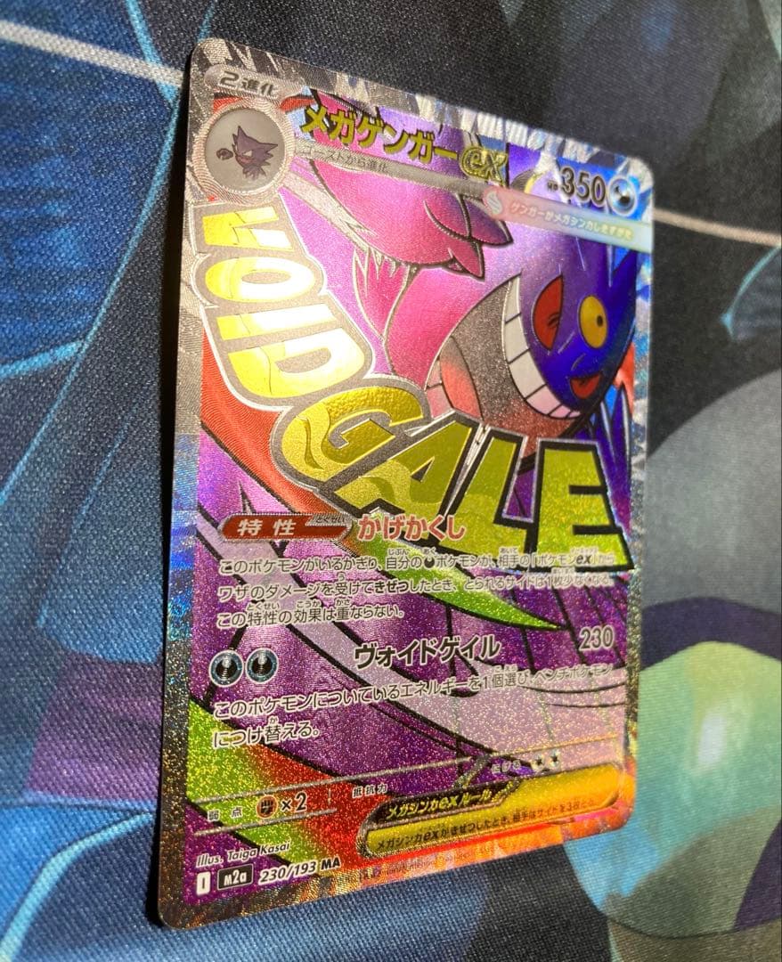 メガゲンガー　ex SAR プラス　メガゲンガーex MAセット