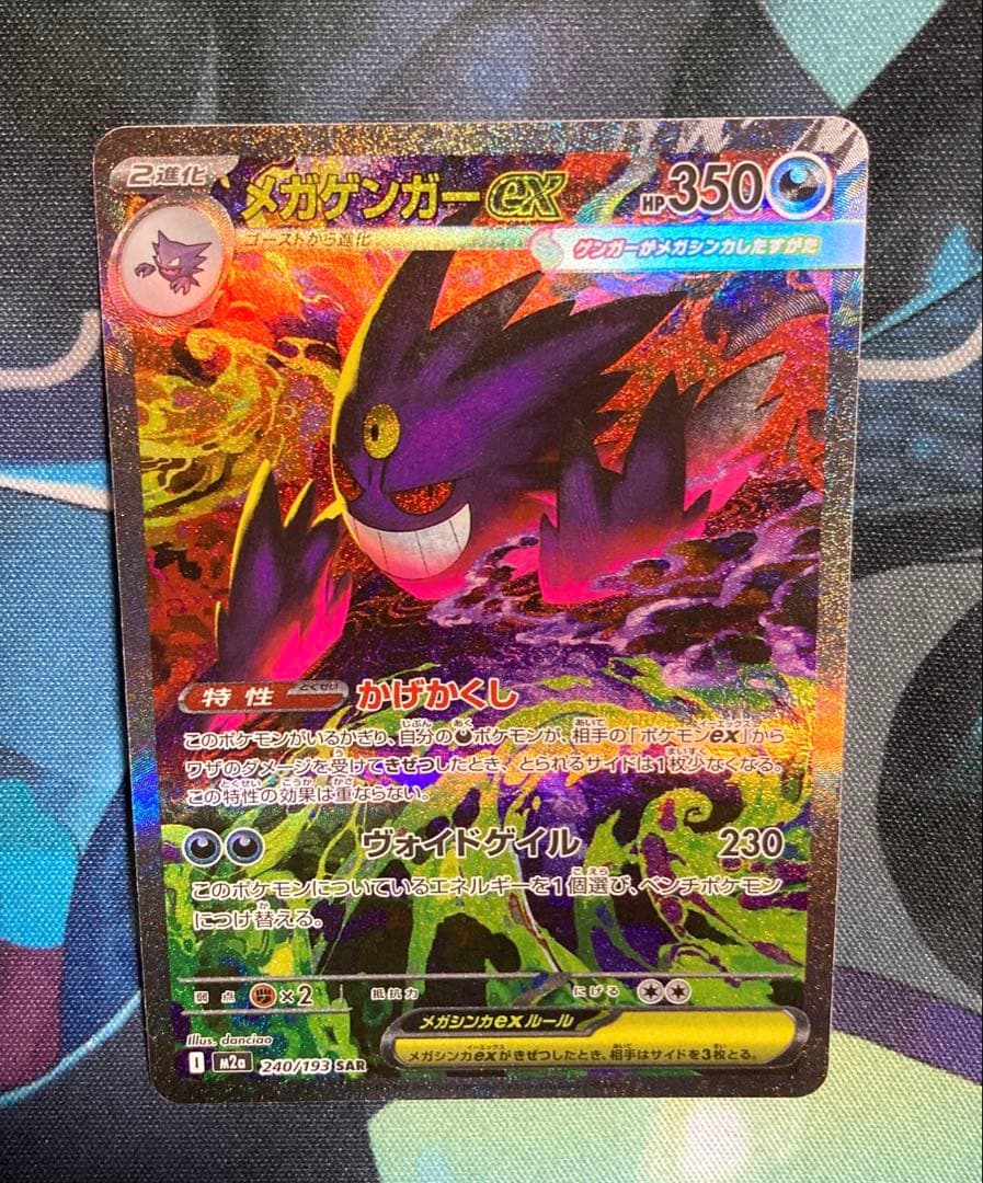 メガゲンガー　ex SAR プラス　メガゲンガーex MAセット