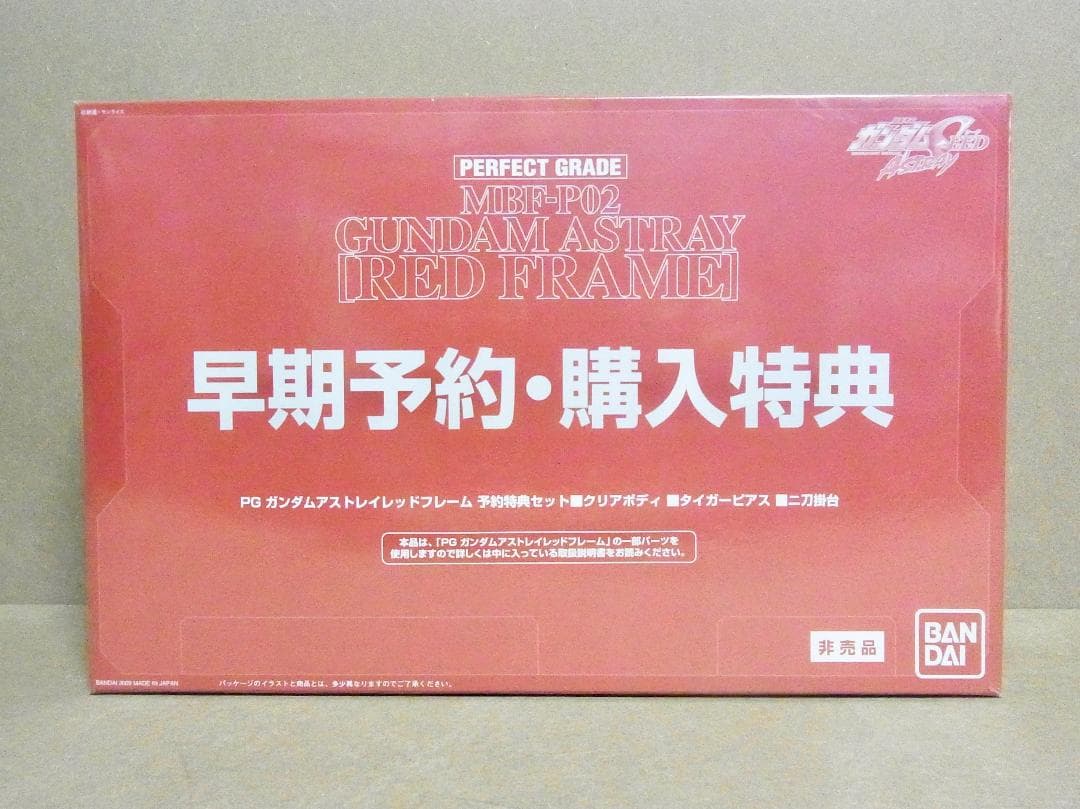 PG ガンダム アストレイ レッドフレーム 早期予約 購入特典 非売品 未組立品