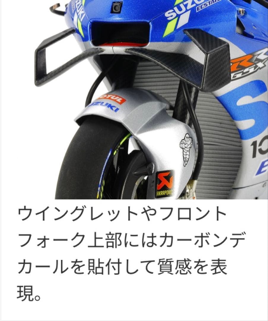 1/12 チーム スズキ エクスター GSX-RR '20 No.42 完成品