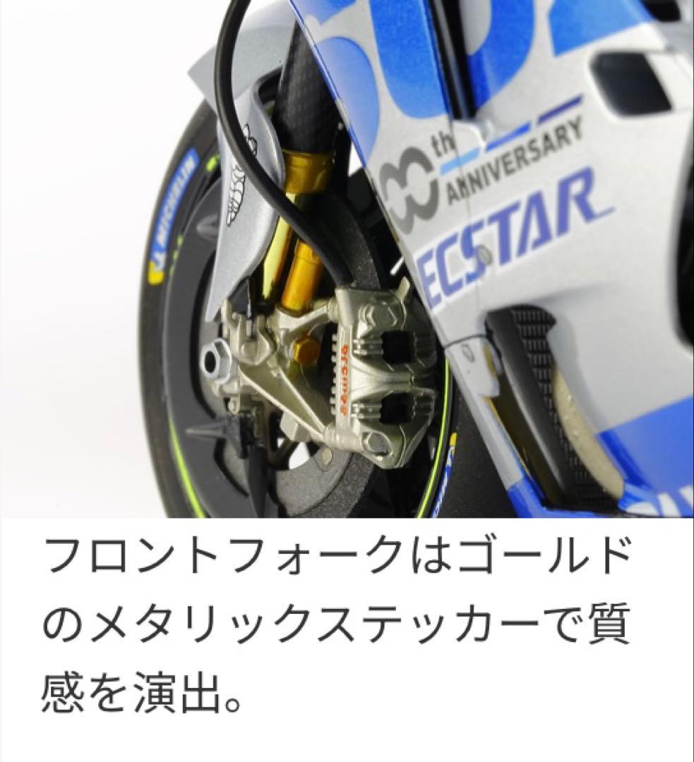 1/12 チーム スズキ エクスター GSX-RR '20 No.42 完成品
