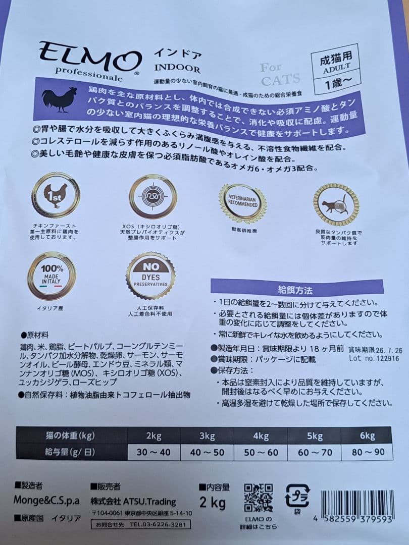 ELMO インドア用成猫ドライフード