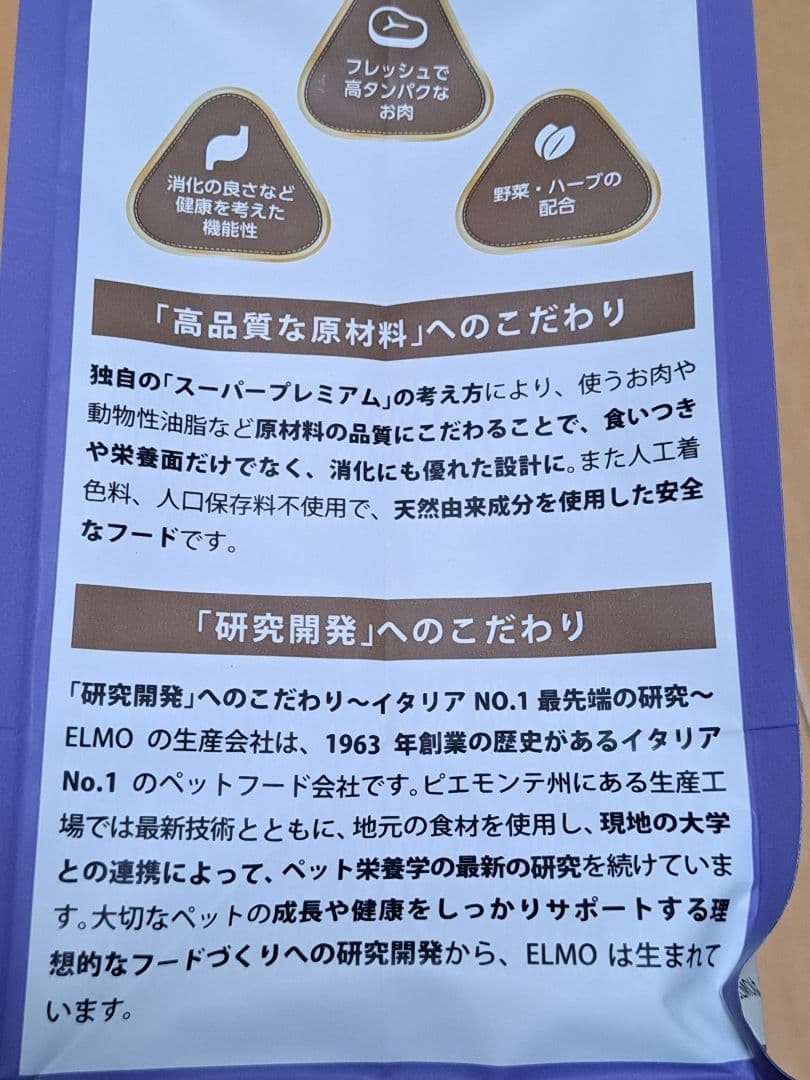 ELMO インドア用成猫ドライフード