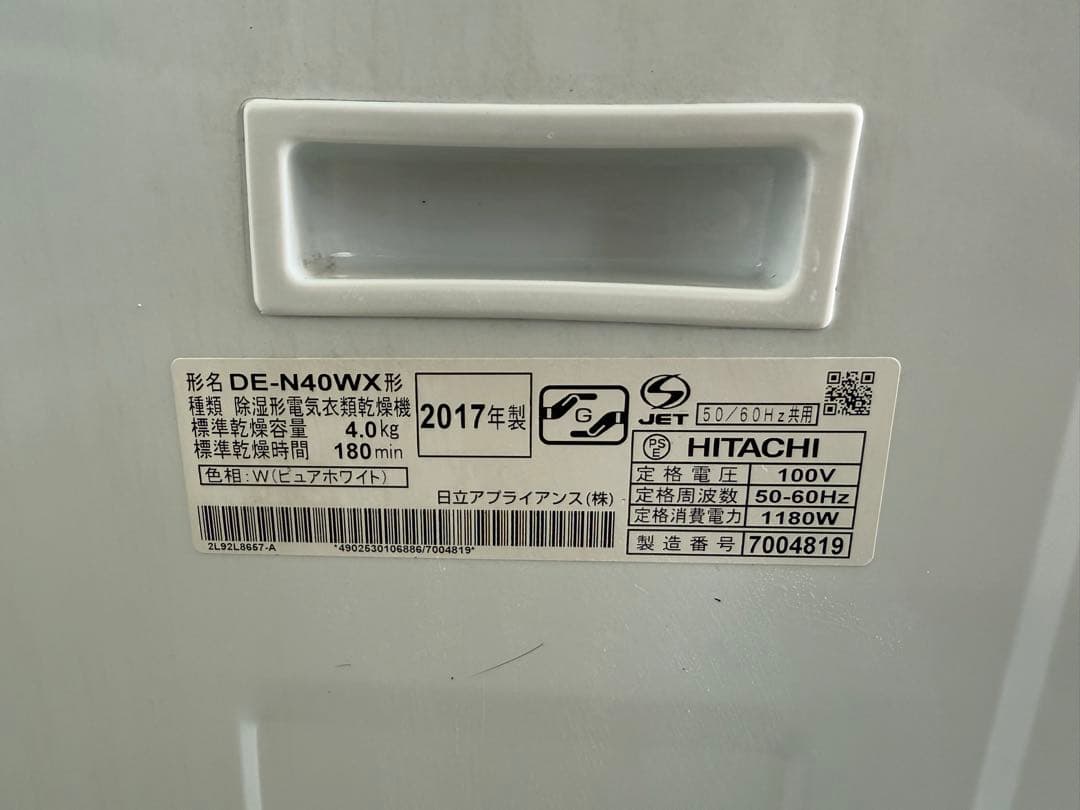 HITACHI DE-N40WX 4kg 電気式衣類乾燥機