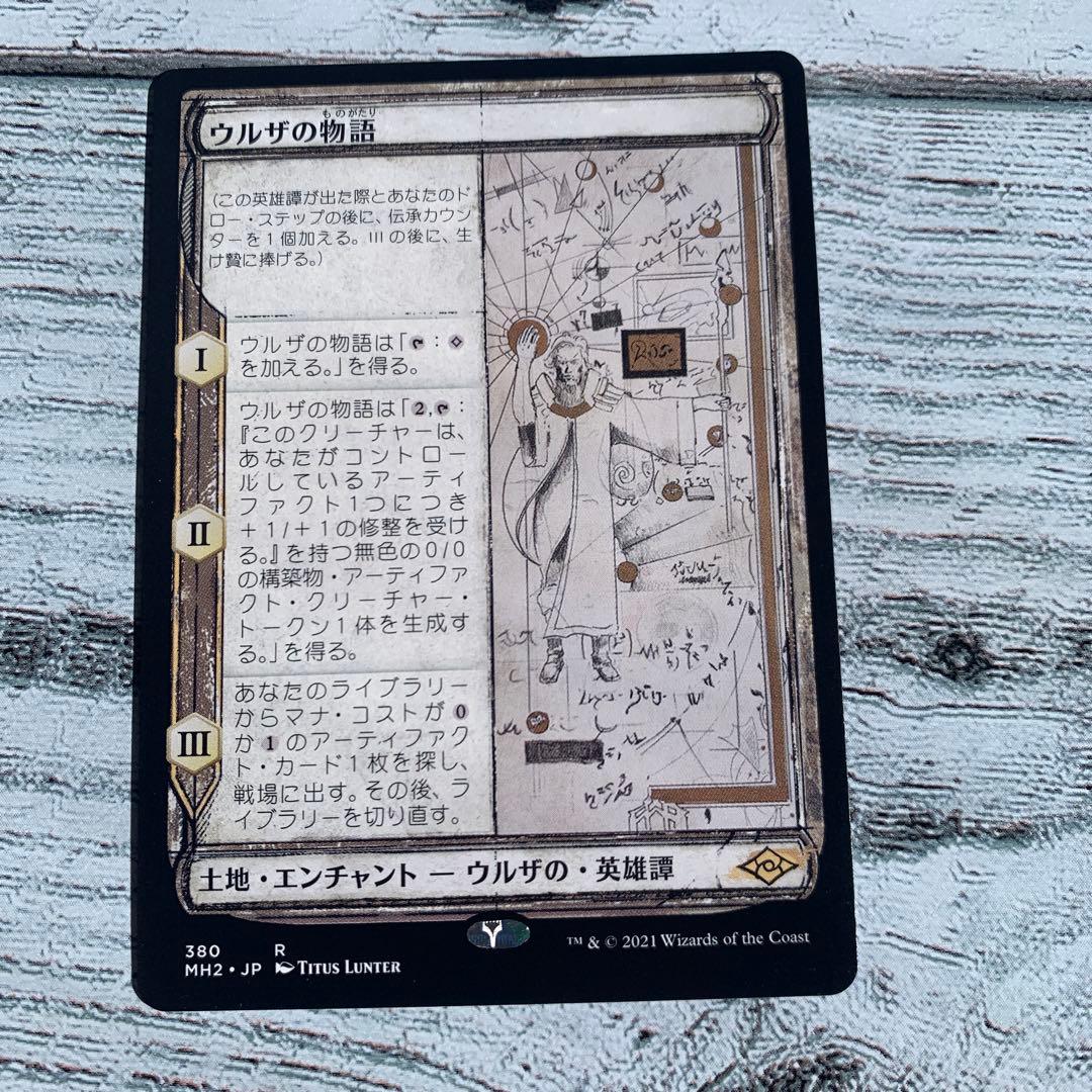 ウルザの物語 R MH2日4枚引退品