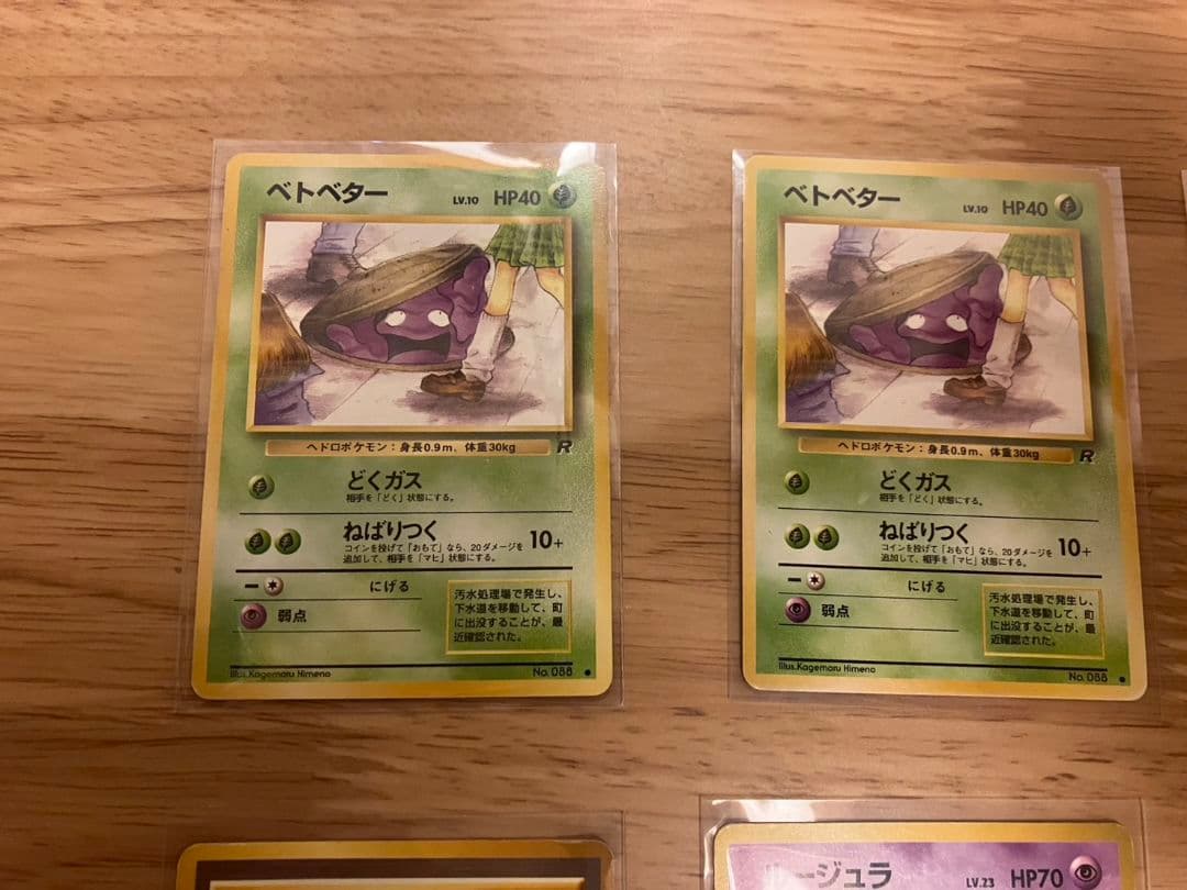 【旧裏】ベトベター 海外規制 ルージュラ モーモーミルク ポケカ 計6枚