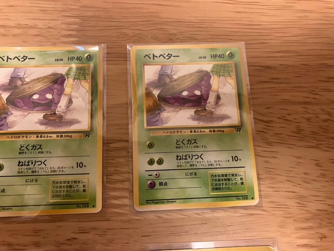 【旧裏】ベトベター 海外規制 ルージュラ モーモーミルク ポケカ 計6枚