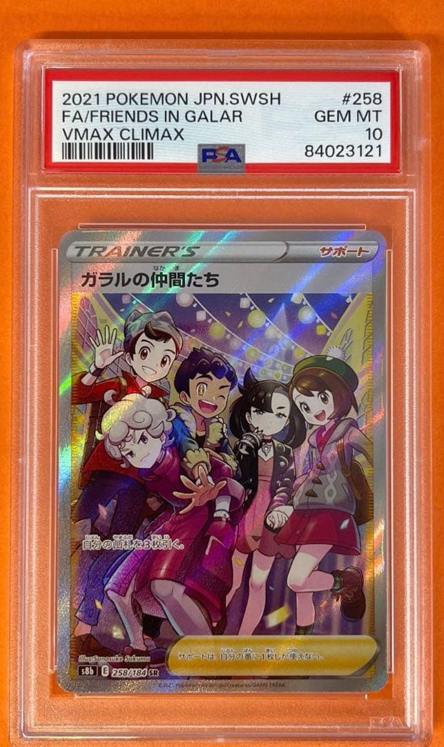 ポケモンカード　ガラルの仲間たち　PSA10