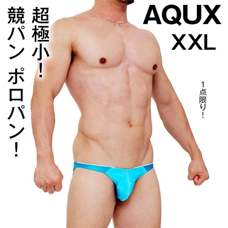 AQUX【XXL！超極小！一瞬で完売！】競パン ポロパン/EGDE Vパン