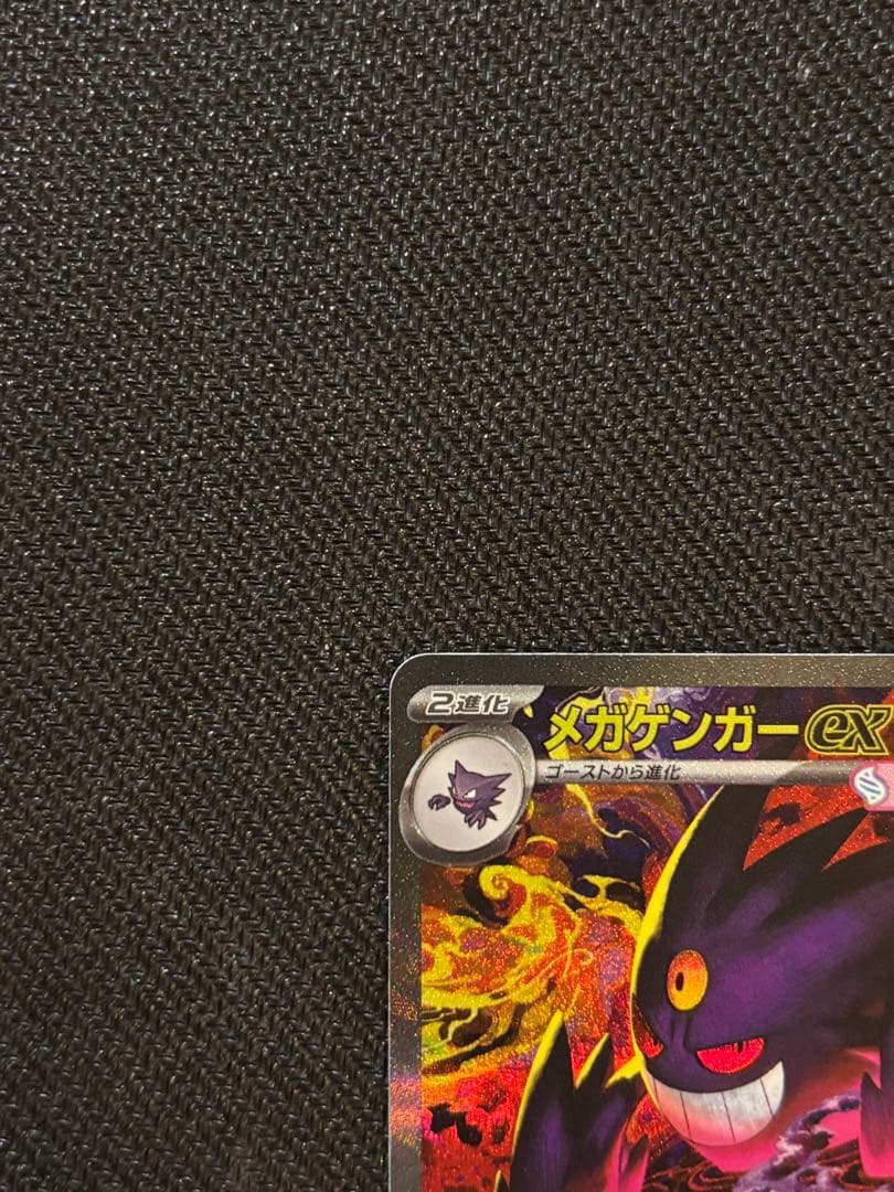 メガゲンガーEX SAR 240/193 美品