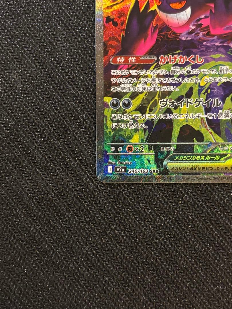 メガゲンガーEX SAR 240/193 美品