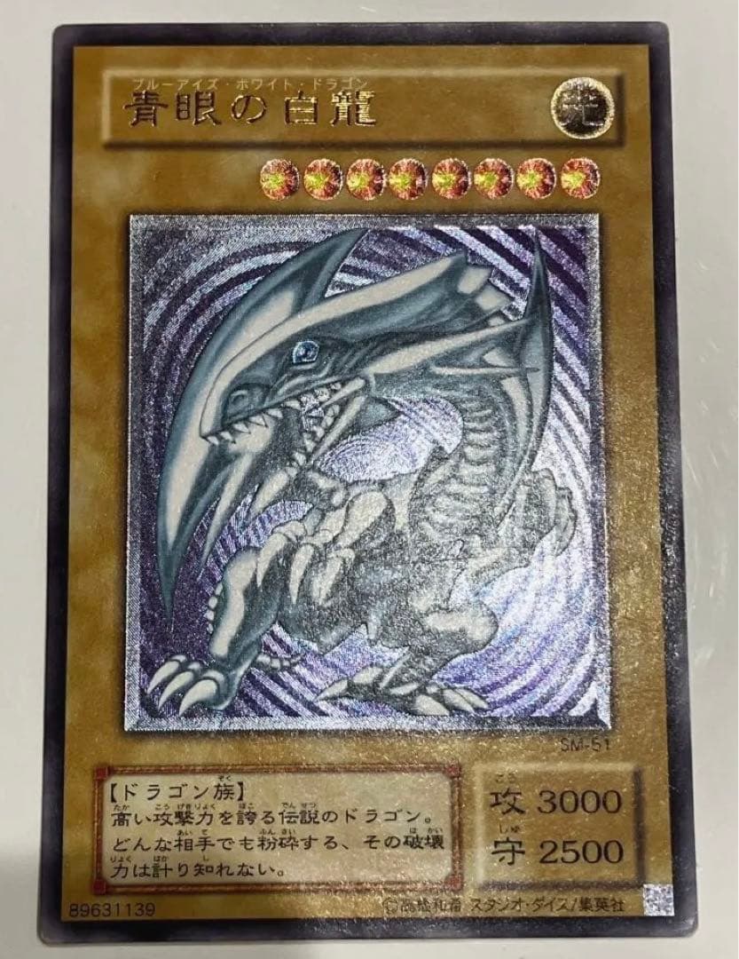 青眼の白龍　ブルーアイズホワイトドラゴン　レリーフ　SM-51