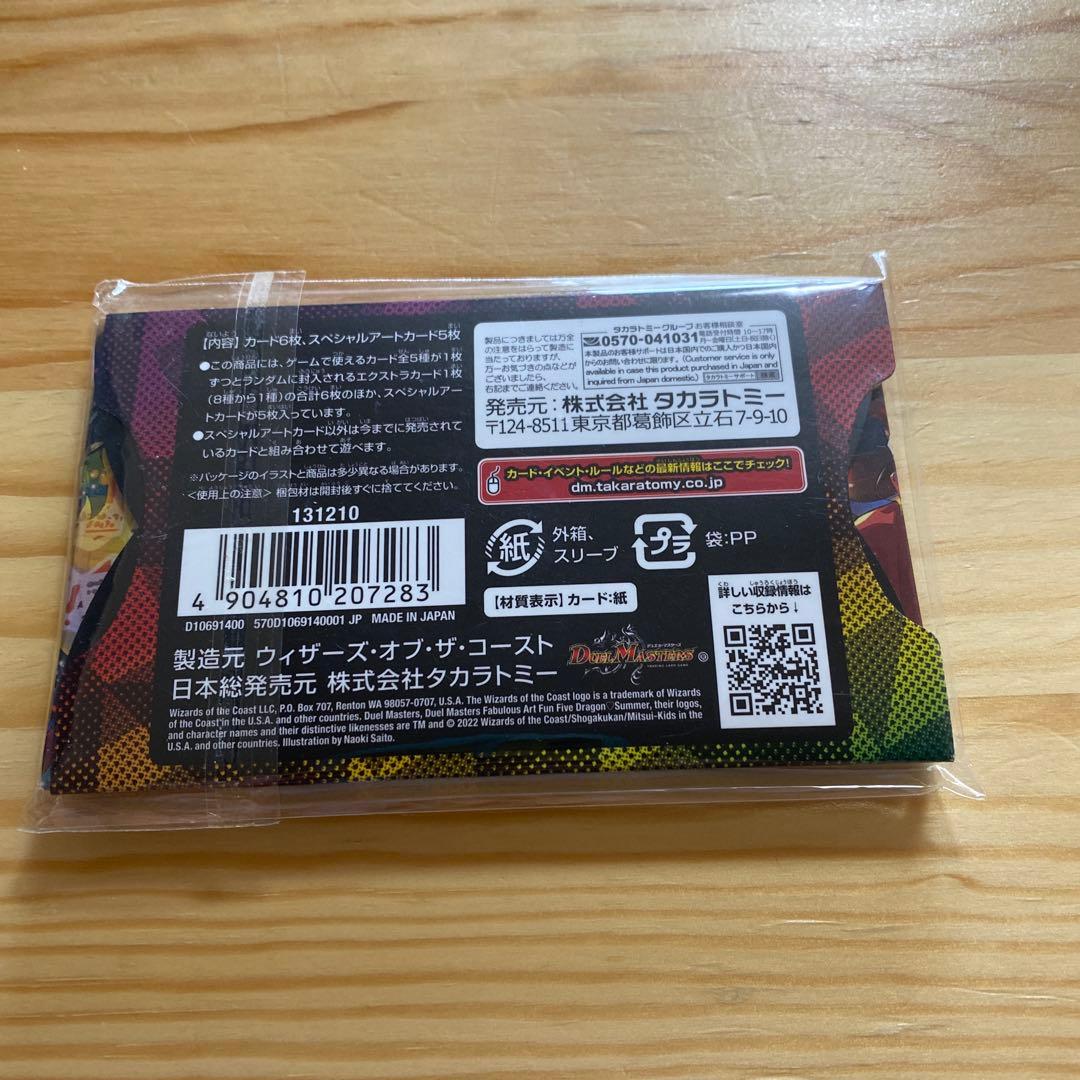 ぶ*い様 デュエルマスターズ　神アート　五人祭りでドラゴンサマー　未開封品