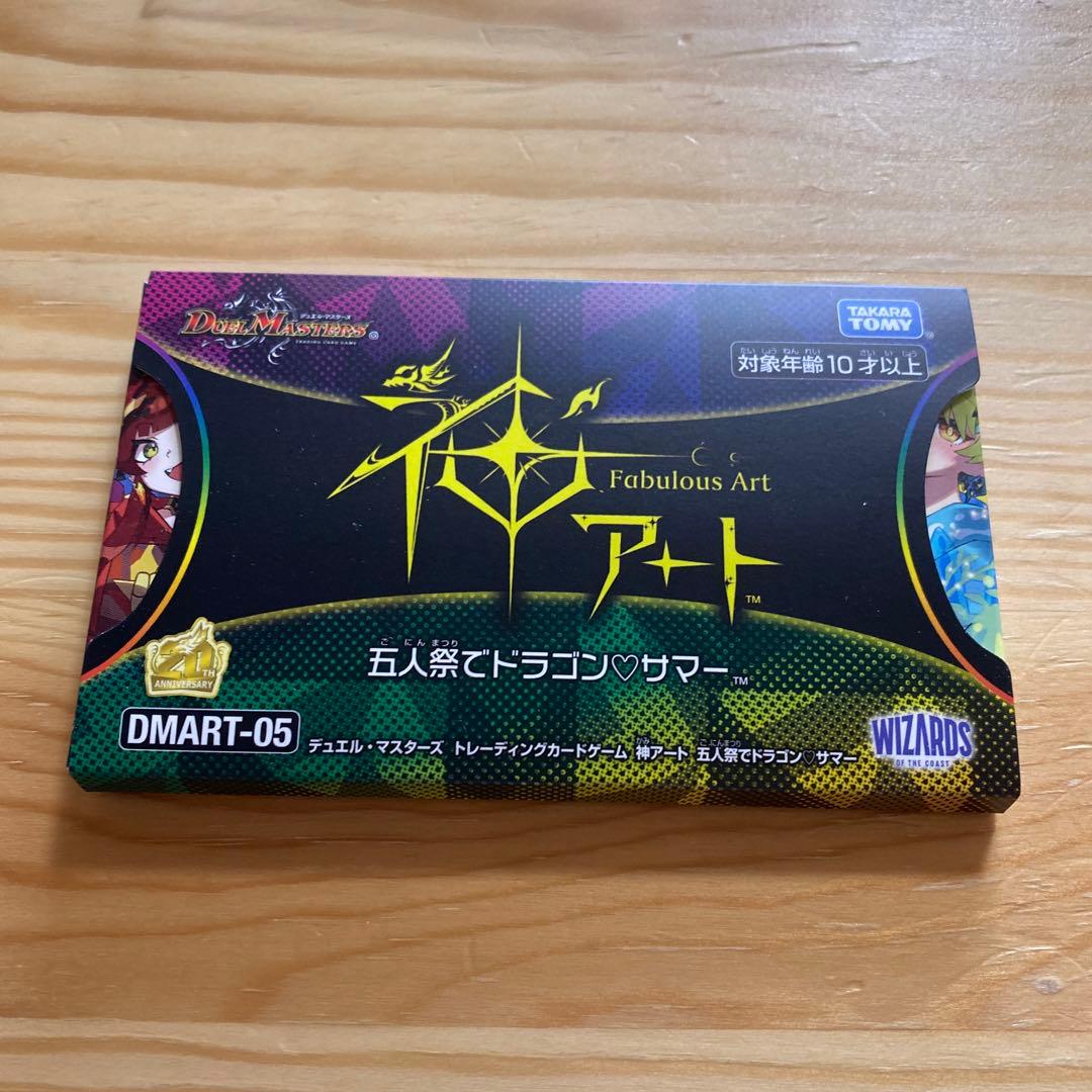 ぶ*い様 デュエルマスターズ　神アート　五人祭りでドラゴンサマー　未開封品