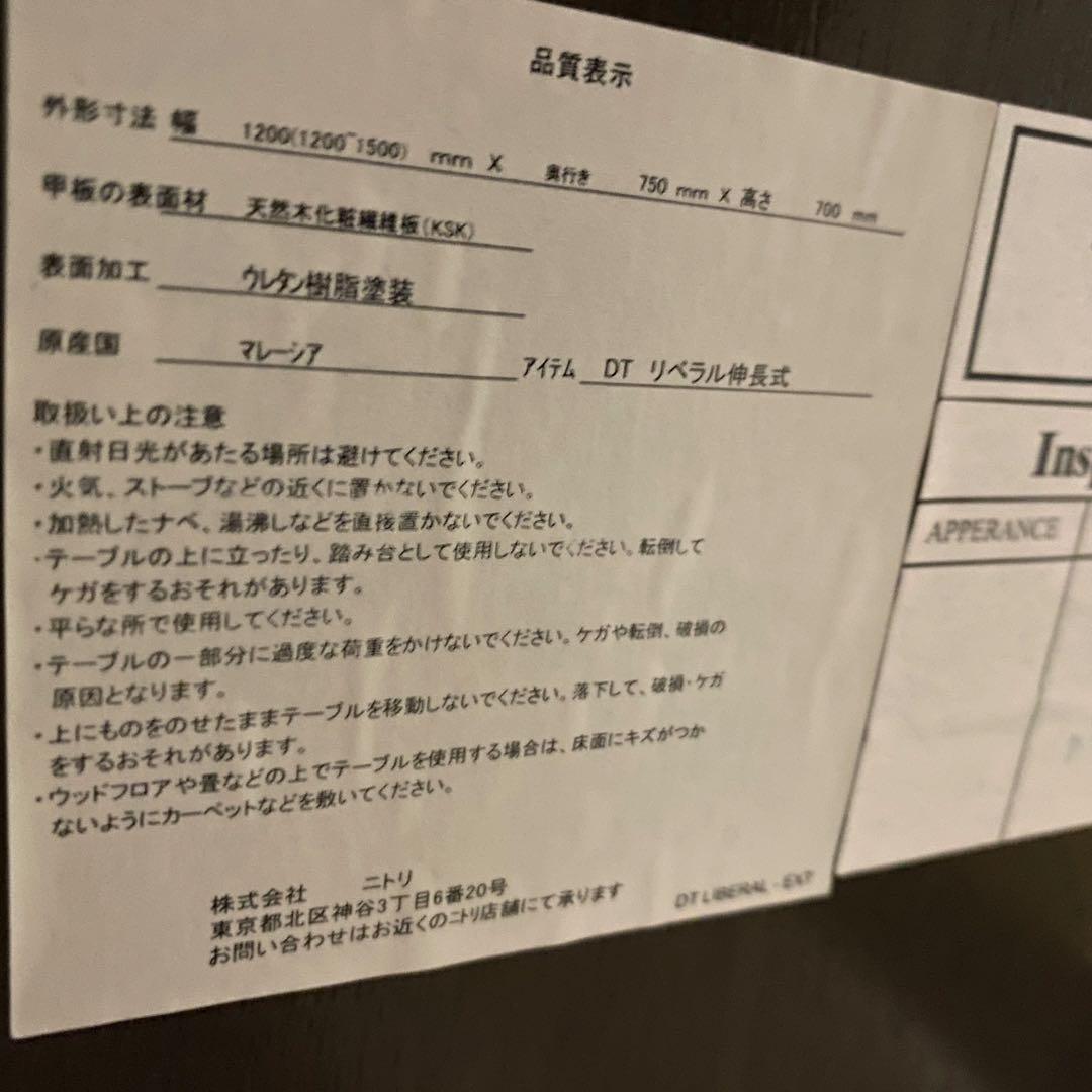 ニトリ ダイニングテーブル -DT リベラル伸長式