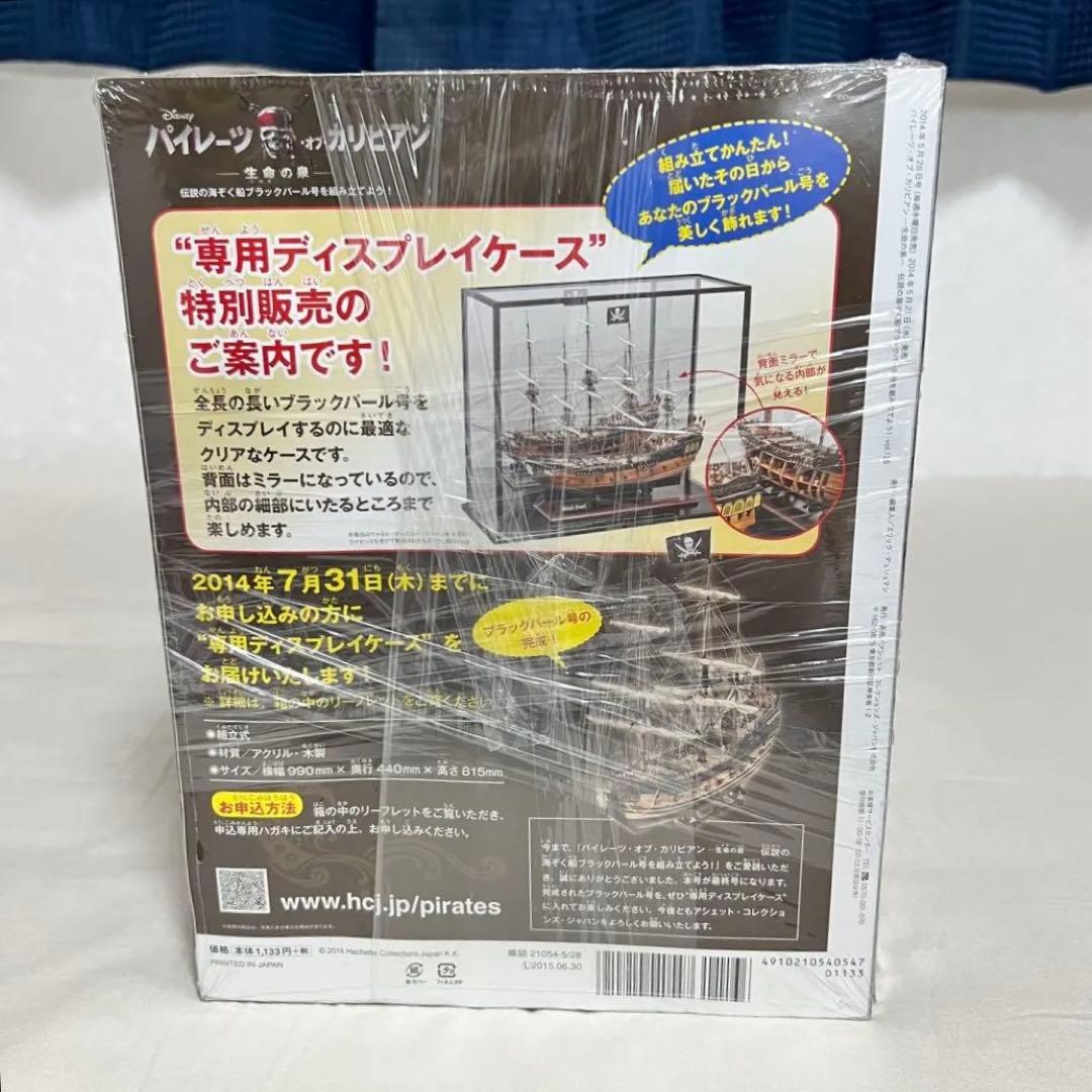 『全巻未開封』 アシェット パイレーツオブカリビアン ブラックパール号