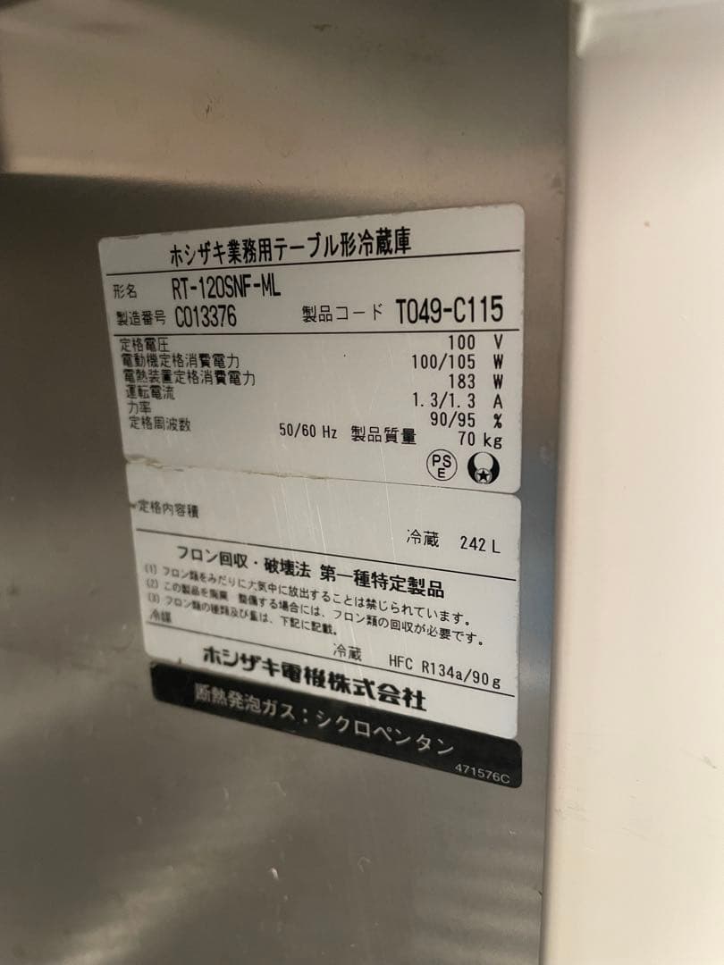 ホシザキ テーブル型冷蔵庫 RT-120SNF-ML