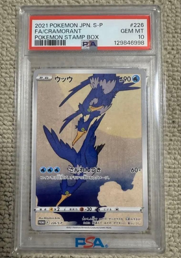 psa10 ウッウ 見返り美人・月に雁セット S-Pプロモ 226/S-P