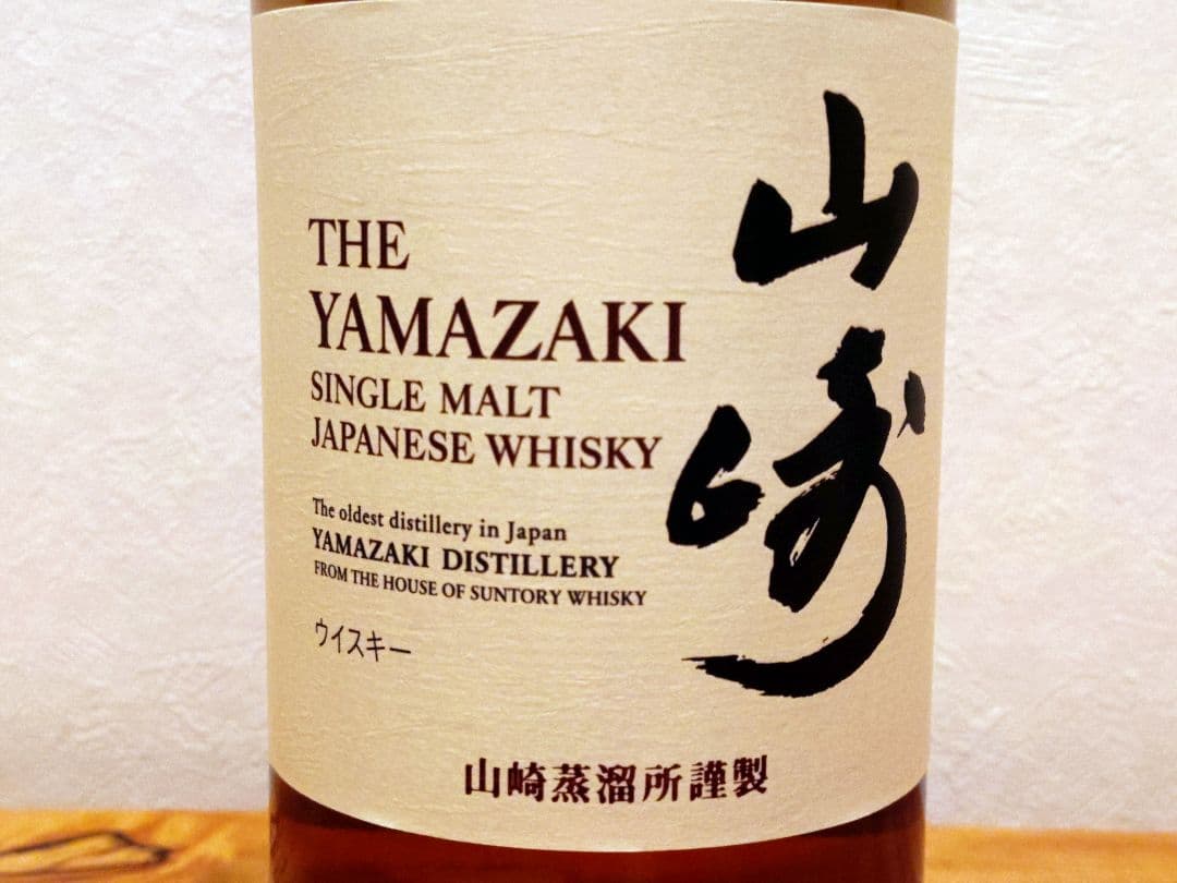 サントリー山崎 NV（化粧箱付）2本セット