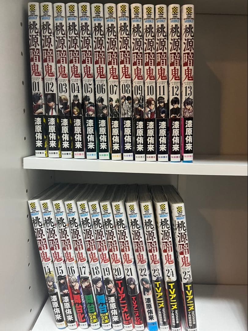 桃源暗鬼　25巻セット