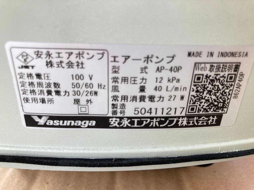 安永　エアーポンプ ブロアー　AP-40P
