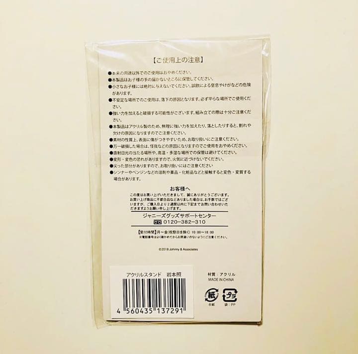 【希少】SUMMER PARADISE★岩本照 アクリルスタンド【未開封】