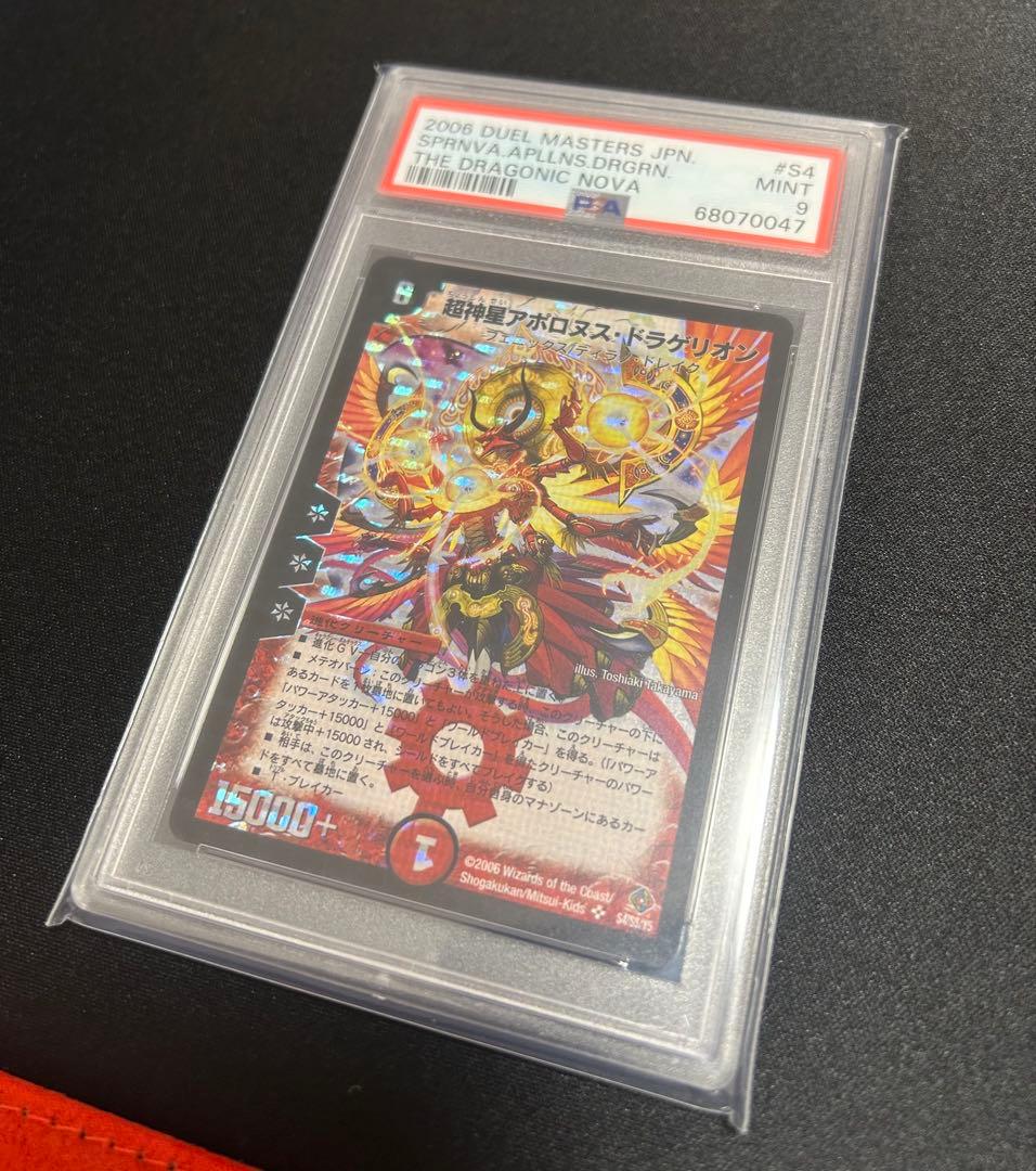 デュエルマスターズ　超神星アポロヌスドラゲリオン 初期 PSA9