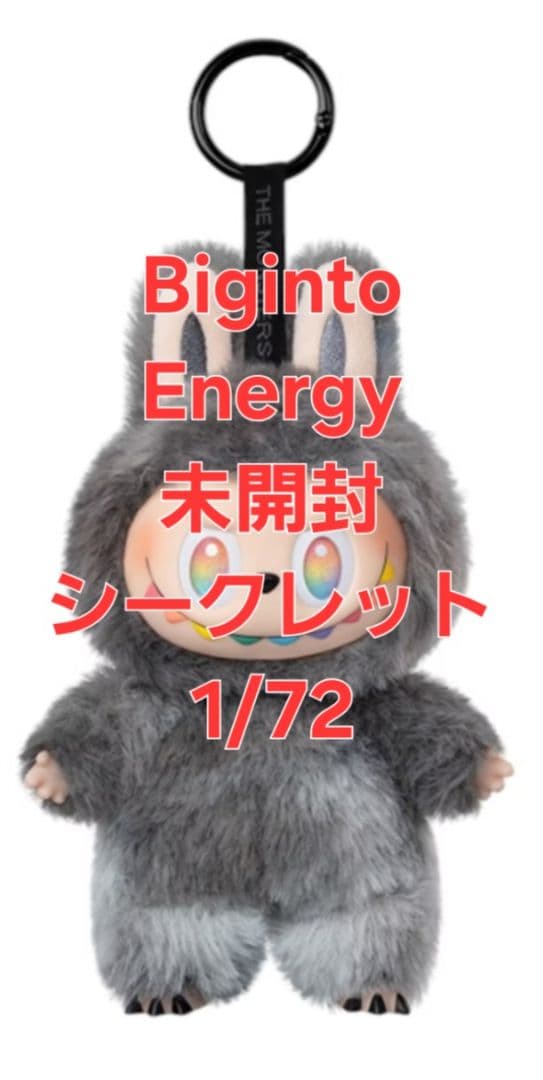 【超激レア未開封ラブブ】 Biginto Energy 特別な人にプレゼント