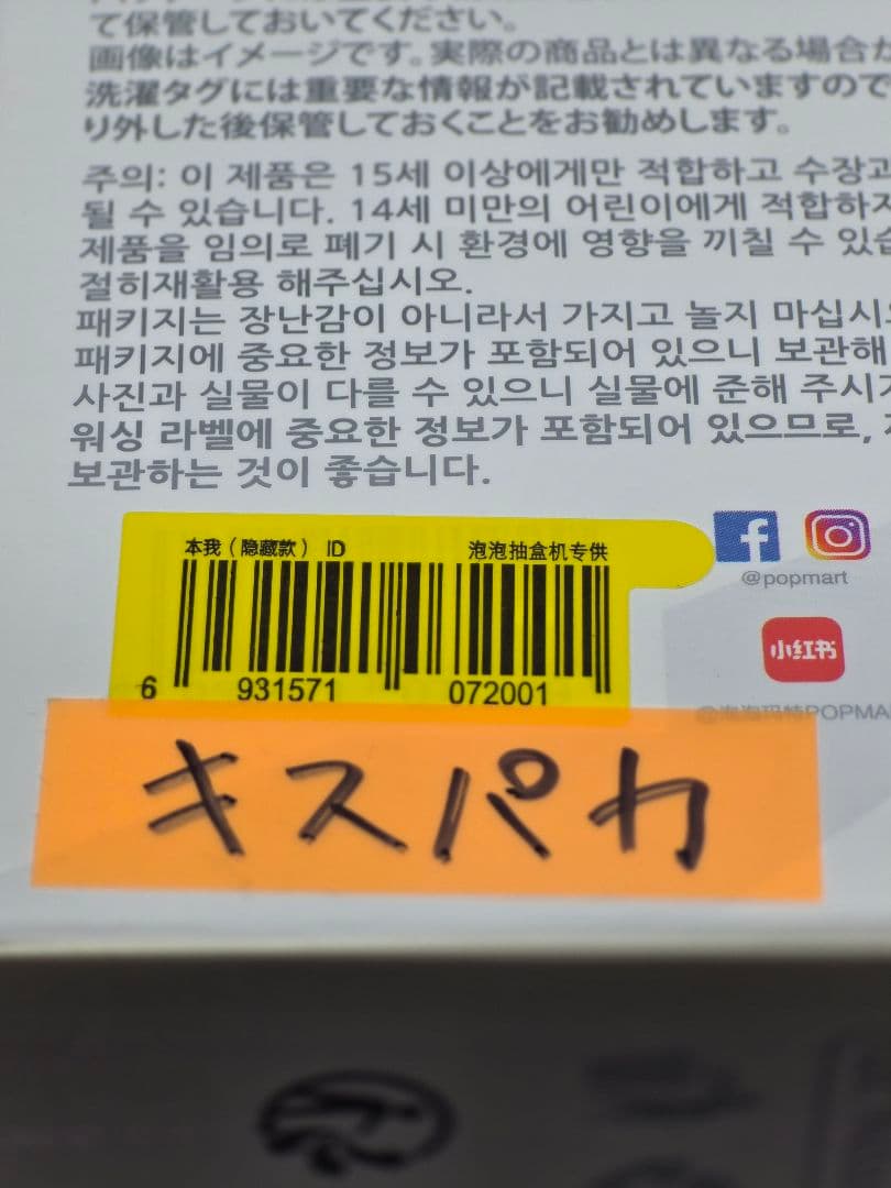 【超激レア未開封ラブブ】 Biginto Energy 特別な人にプレゼント