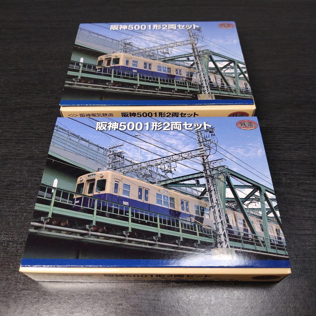 鉄道コレクション　阪神5001形2両セット　2箱　阪神電車