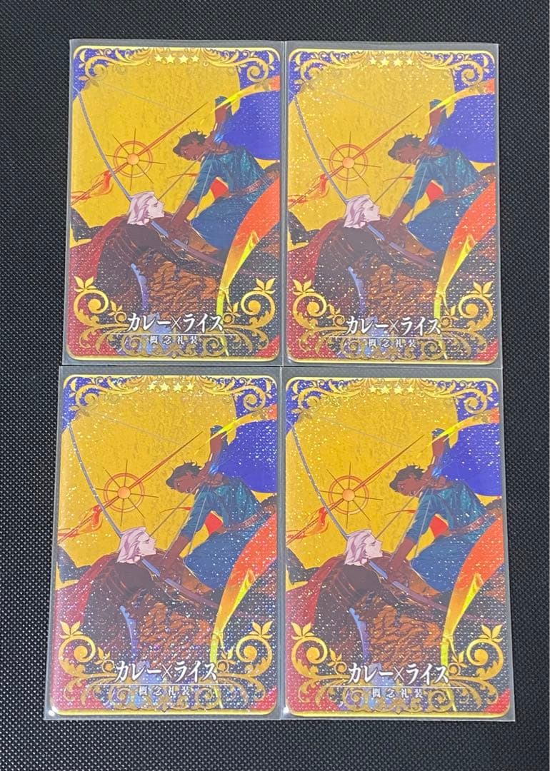 FGOアーケード fgoac カレーライス fatal 4枚セット